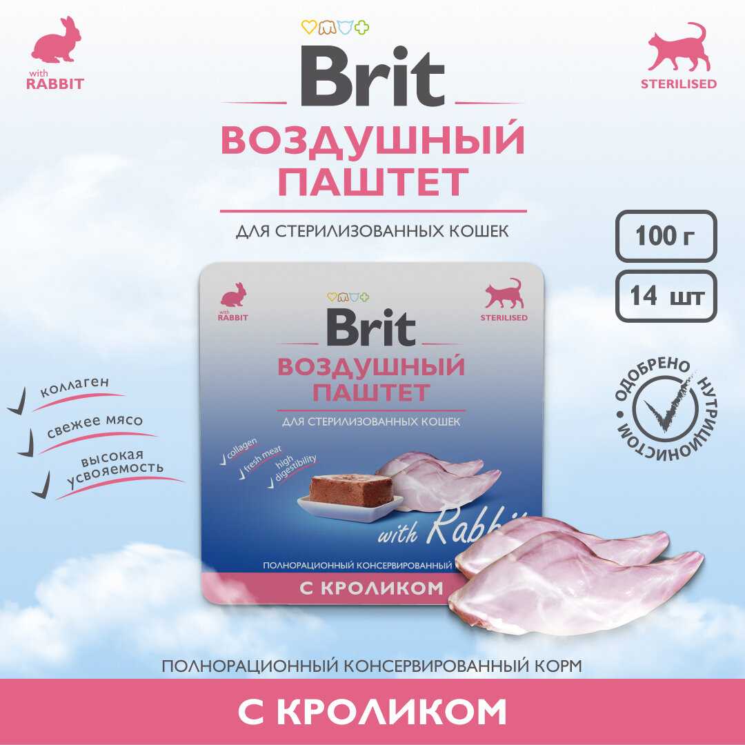 Корм Brit Воздушный для стерилизованных кошек с кроликом фотография 6