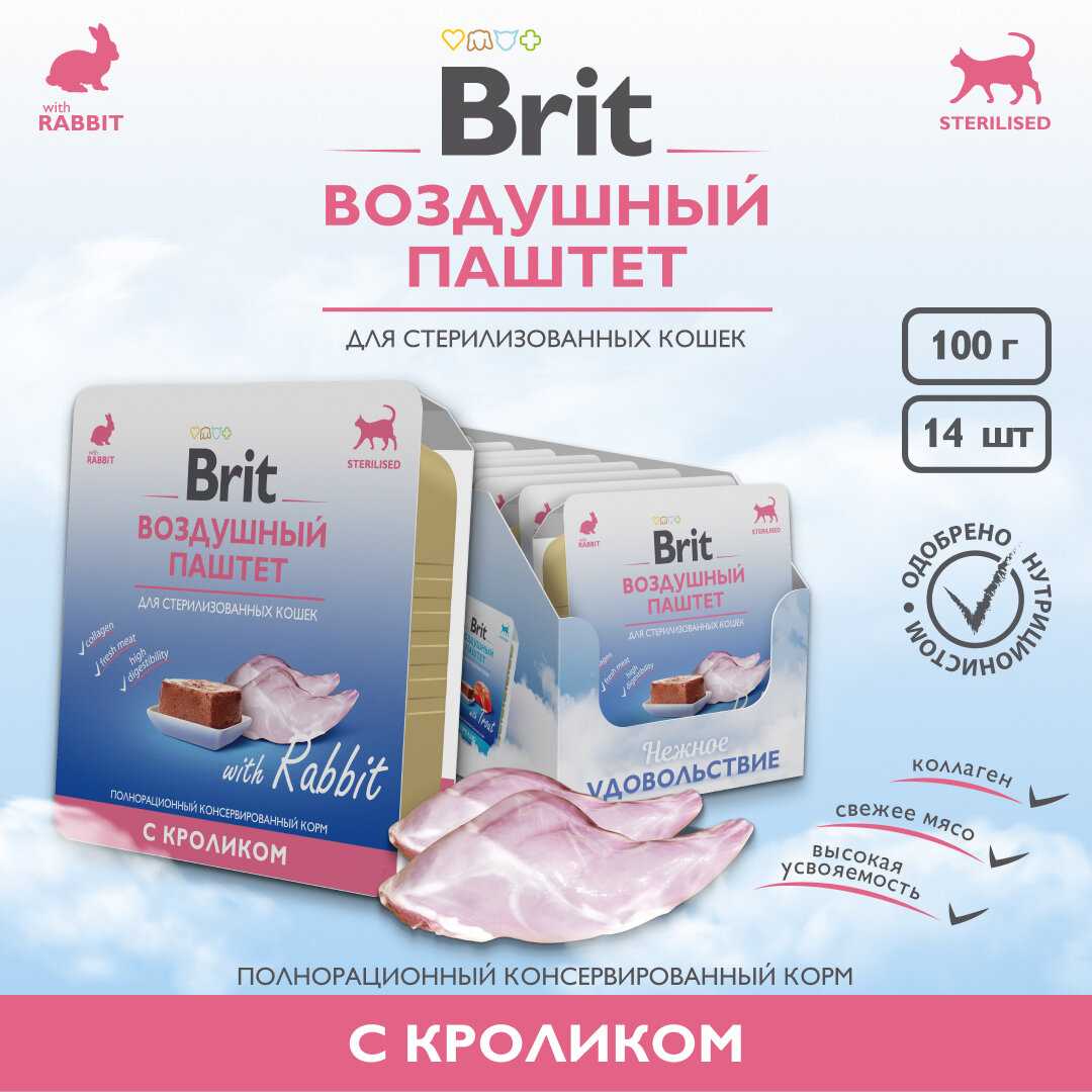 Корм Brit Воздушный для стерилизованных кошек с кроликом фотография 7