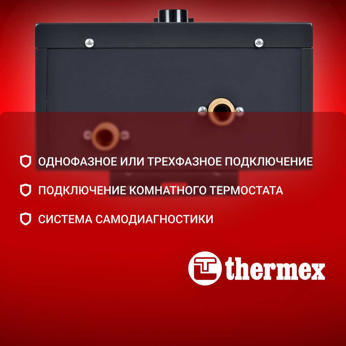Котел электрический THERMEX Stern 9 (4-12 (тип В) 9кВт) фотография 2