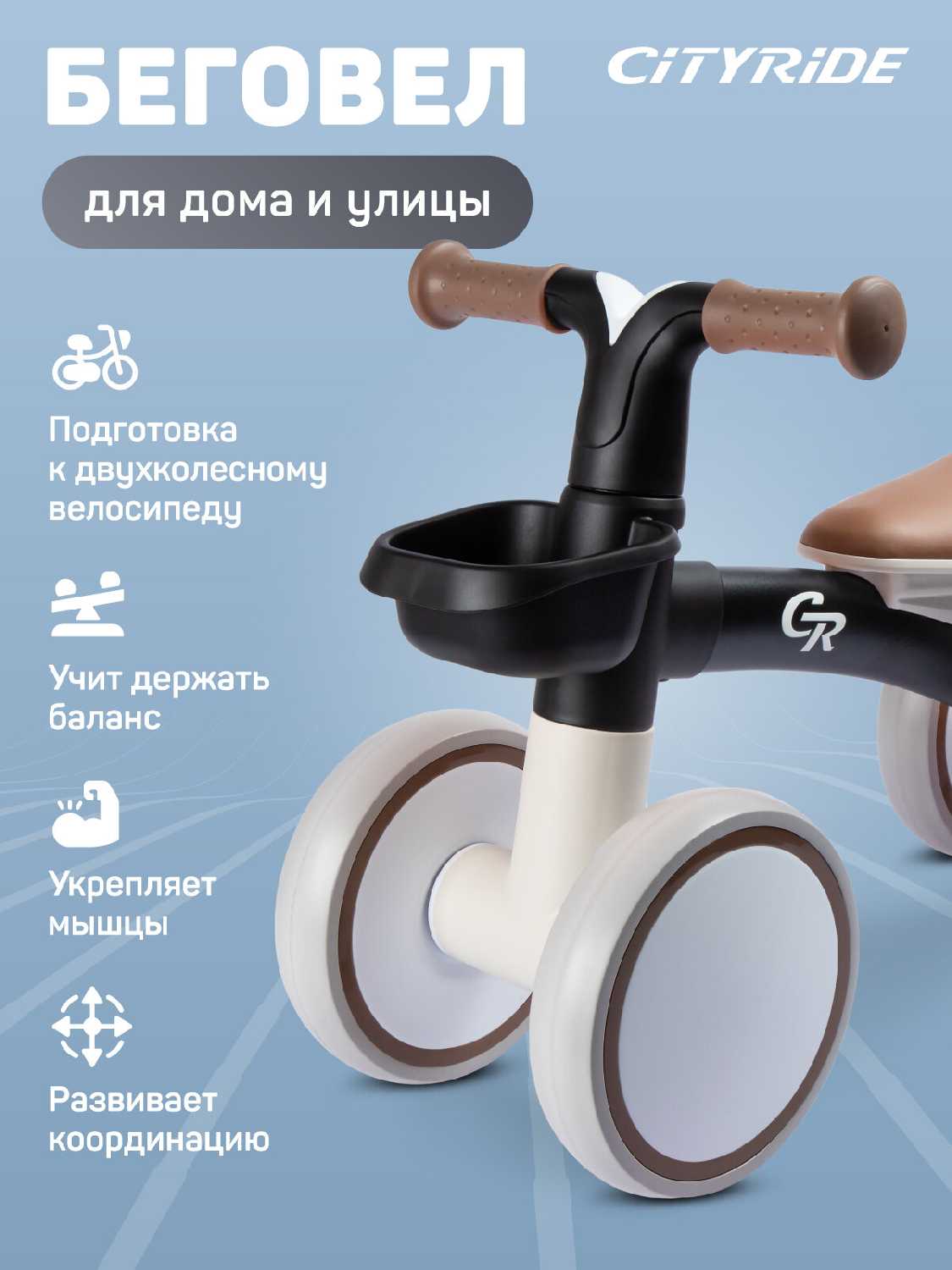 Беговел City-Ride (CR-BB-01WT) фотография 26