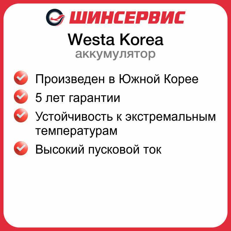Автомобильный аккумулятор Westa 85d26l (smf 75 Ач 700 А) фотография 1