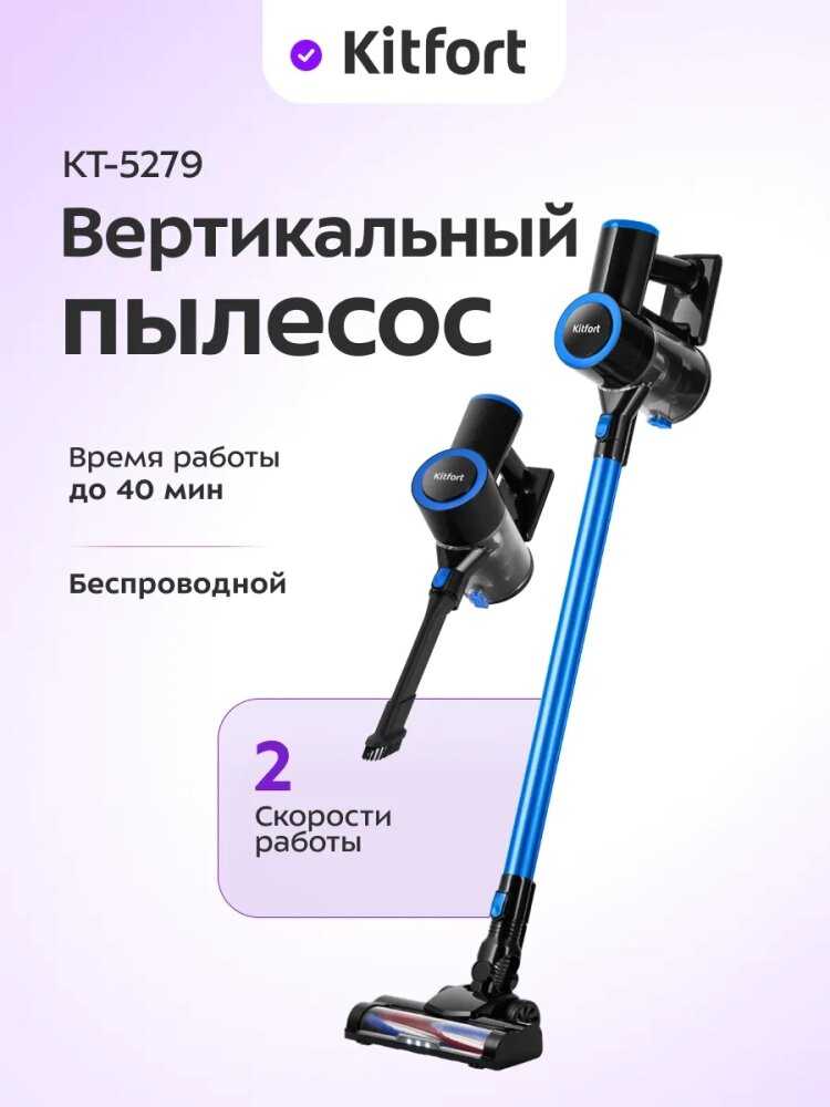 Вертикальный пылесос Kitfort KT-5279 фотография 12