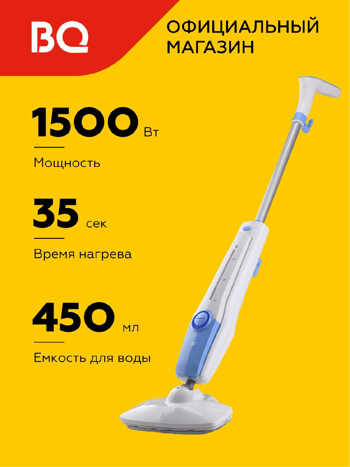 Пароочиститель BQ (Bright&Quick) SM1001 фотография 19