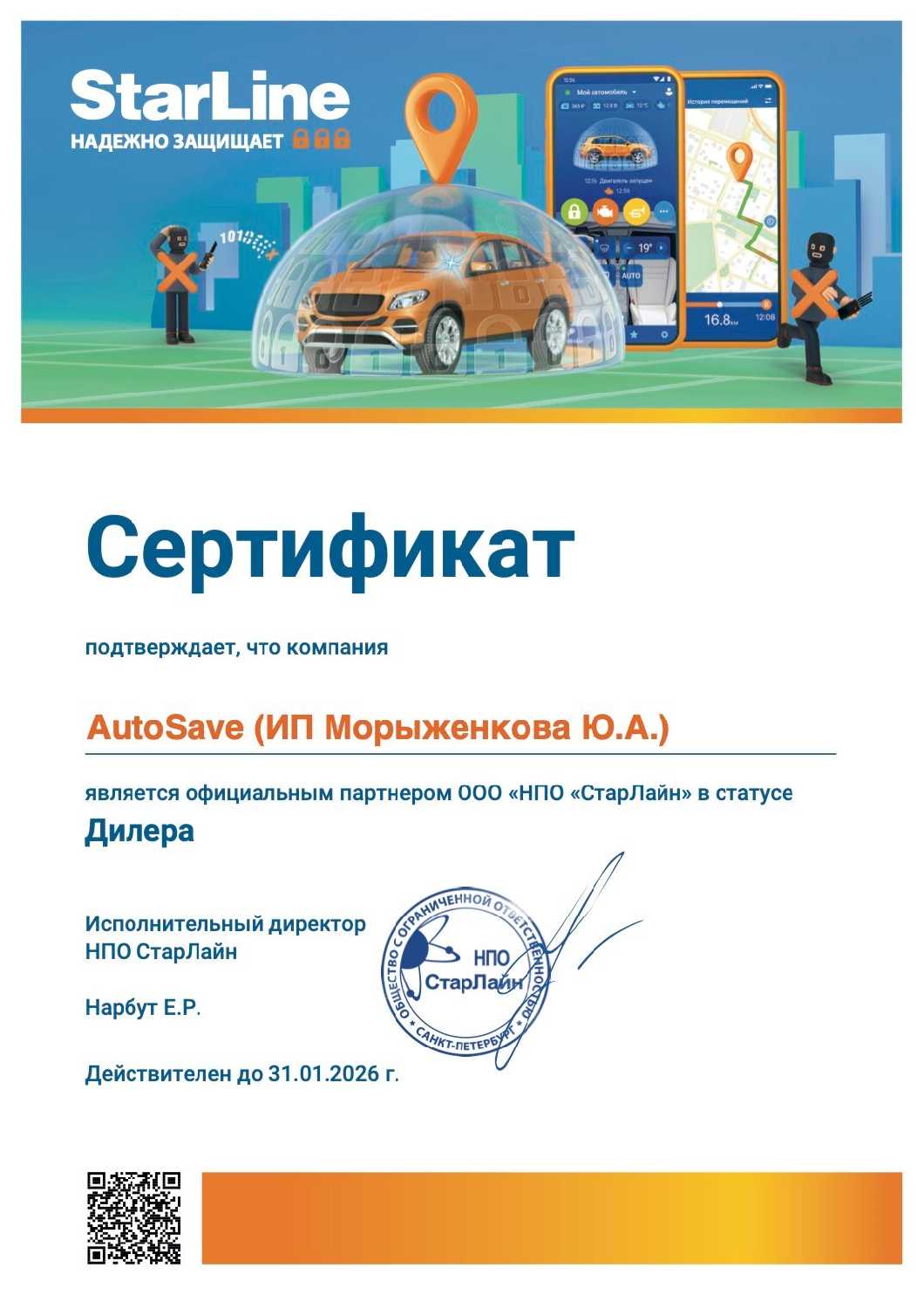 Поисковый маяк StarLine M25 BT фотография 4