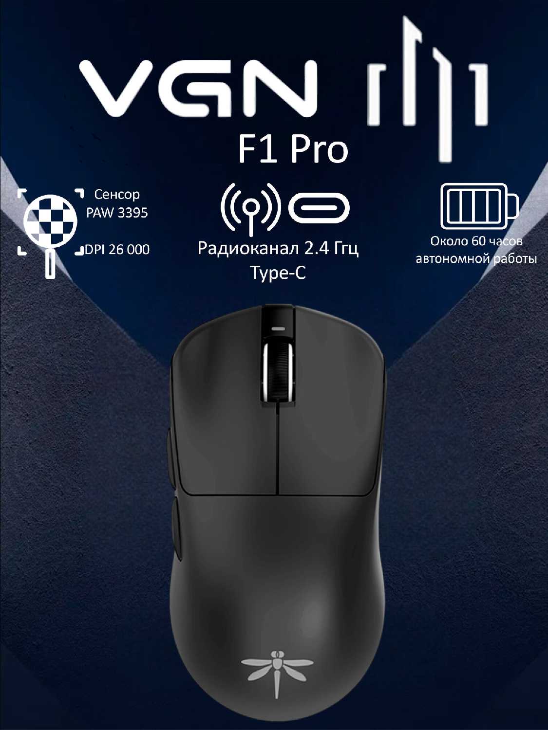 Мышь Dark Project x VGN F1 Pro Max [DP-VGN-F1PMW, Радиоканал]