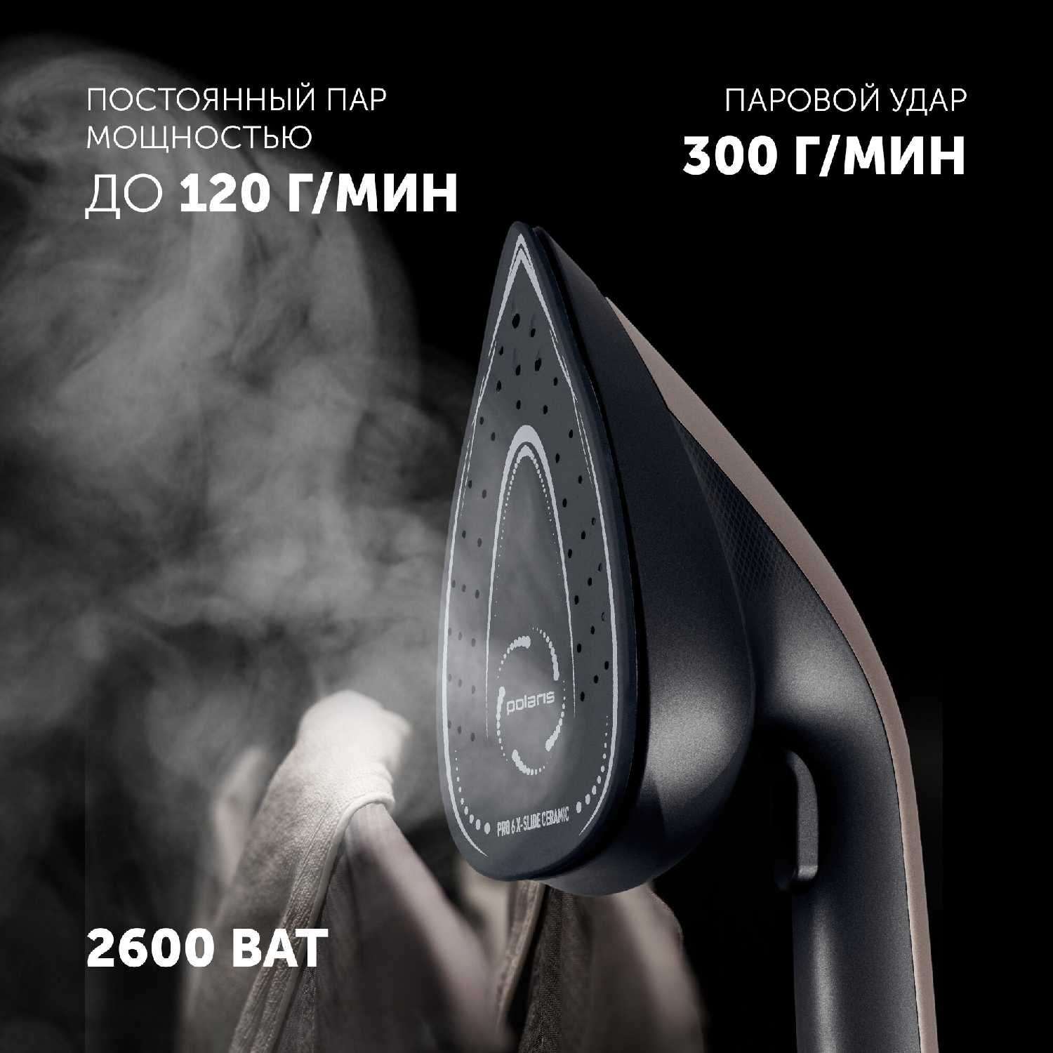 Парогенератор Polaris X-Steam PRO WIFI IQ Home (PSS 2002K) фотография 1