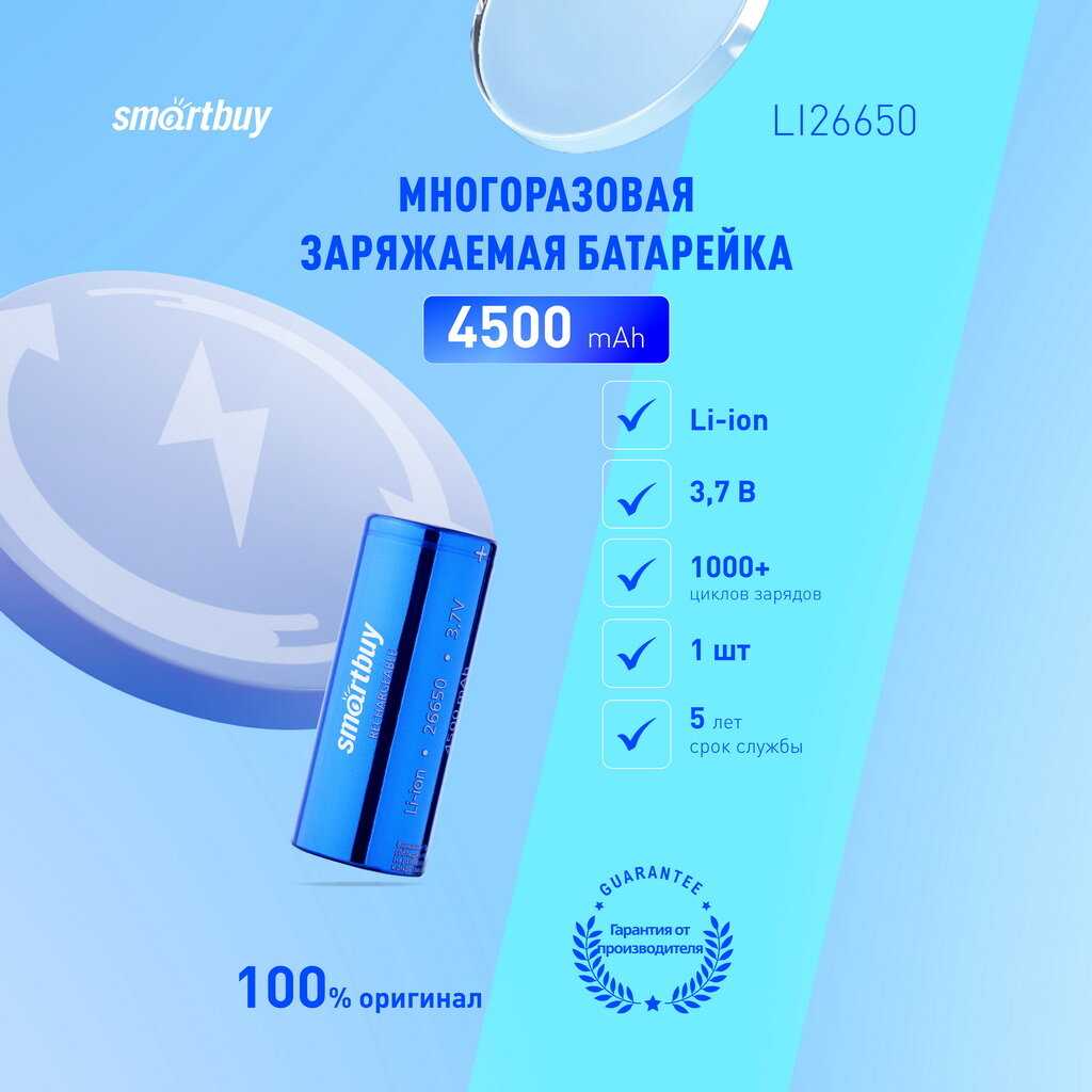 Аккумулятор Smartbuy LI26650-4500 mAh (SBBR-26650-1S4500) фотография 2