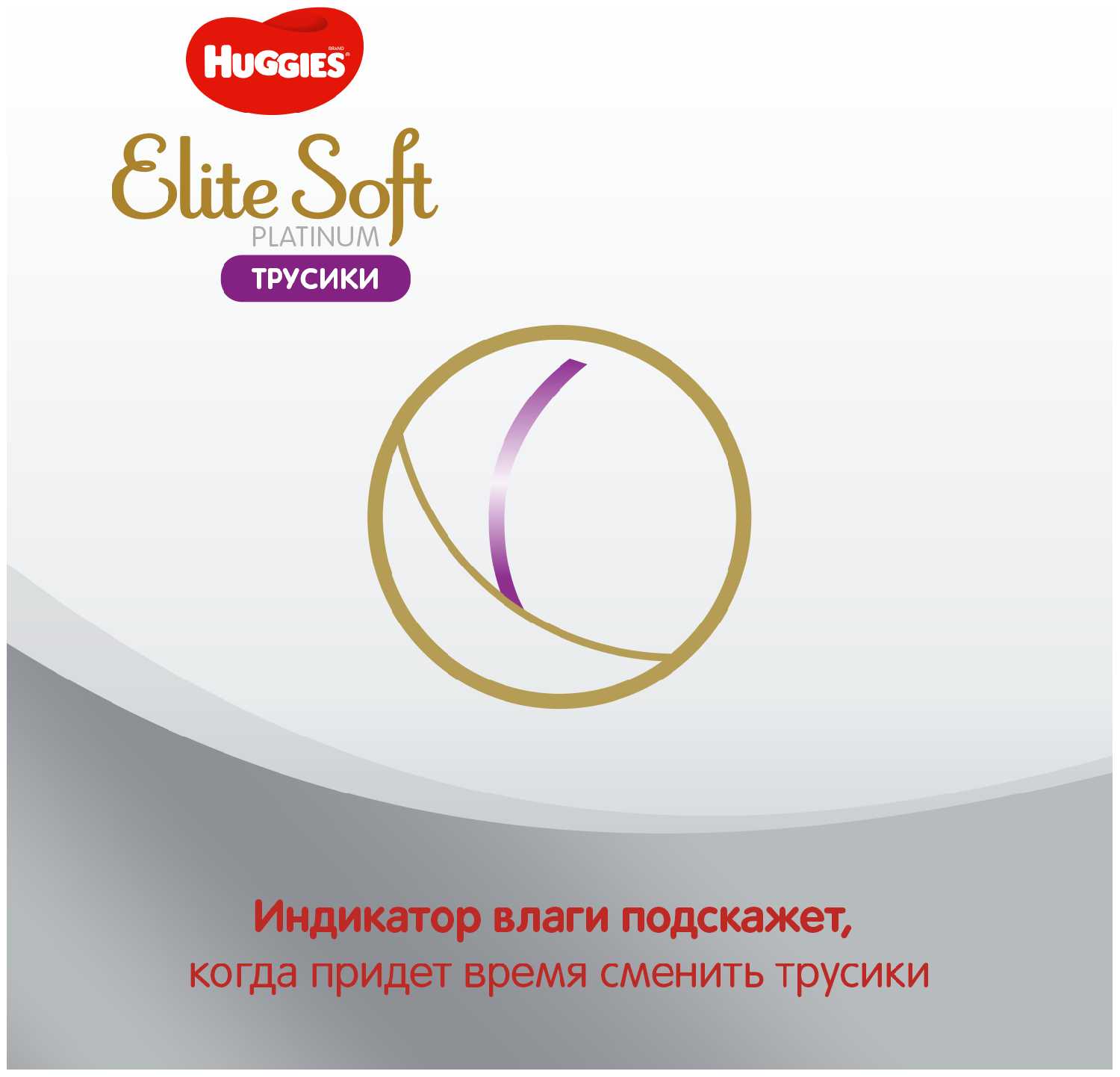 Huggies трусики Elite Soft Platinum 4 (9-14 кг) фотография 9
