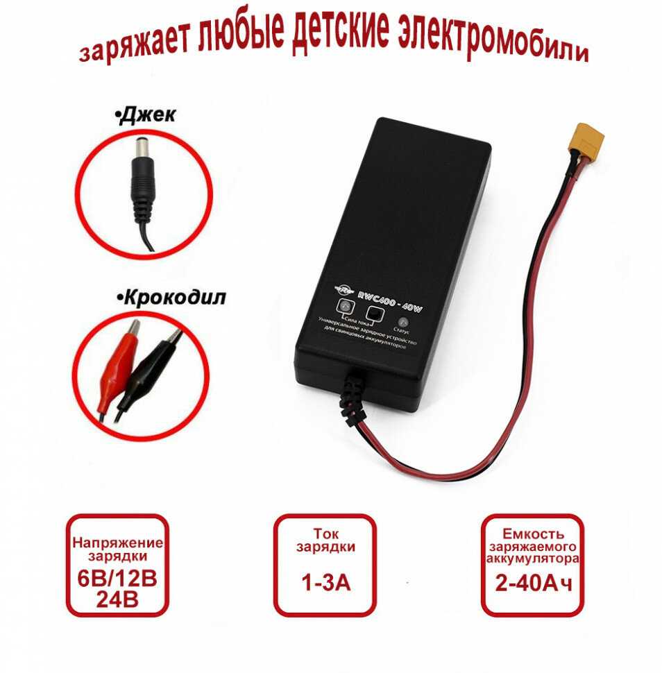 Универсальное зарядное устройство для свинцовых аккумуляторов 6В/12В/24В RWC400 (RWC400)