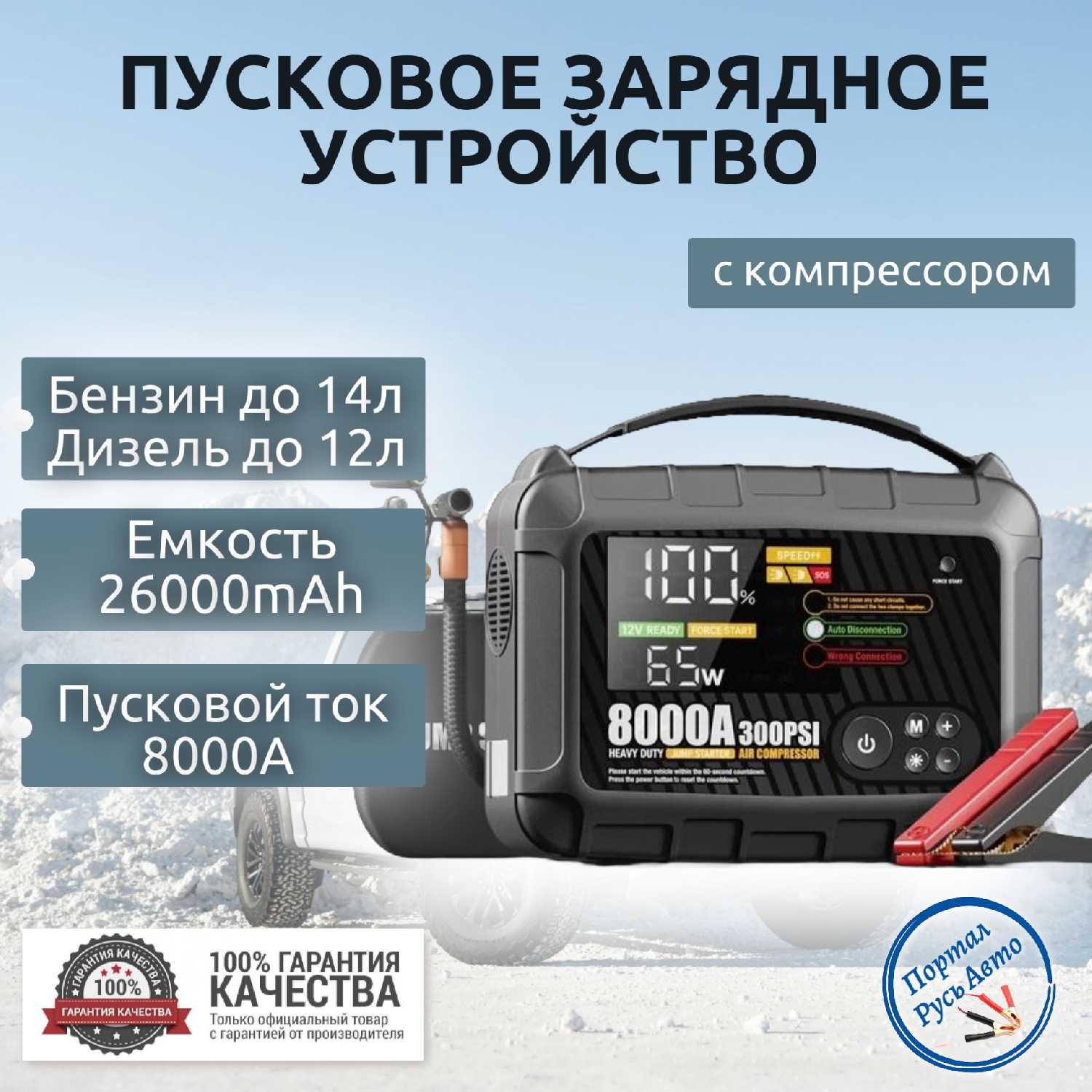Автомобильное пусковое портативное устройство JF.EGWO Бустер (26000mAh 8000A)