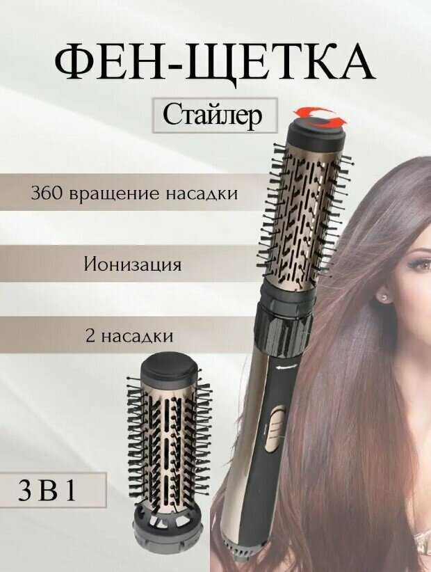 Профессиональный фен щетка Термощетка для укладки волос