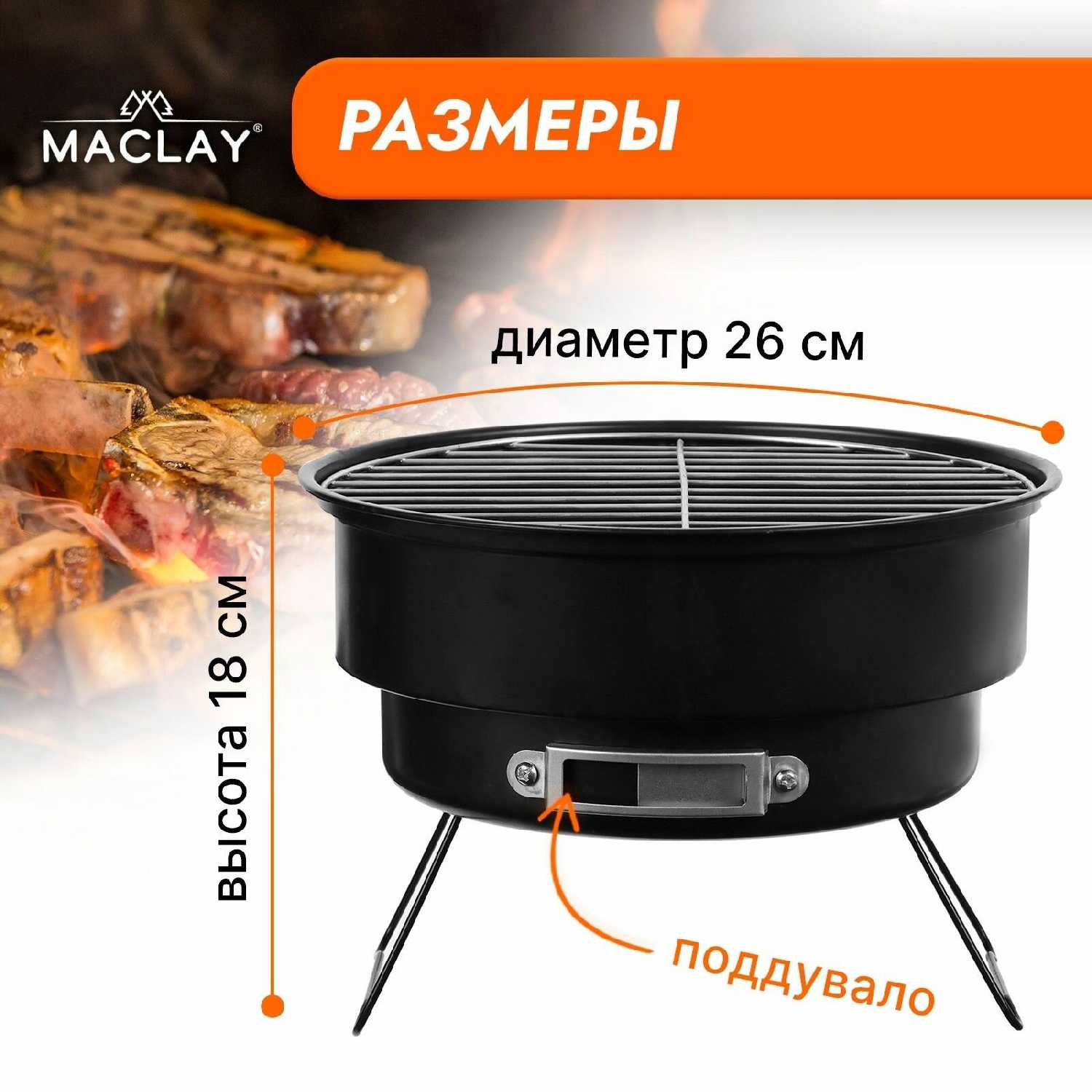 Мангал-барбекю Maclay Мангал-барбекю (26 х 18 см) фотография 5