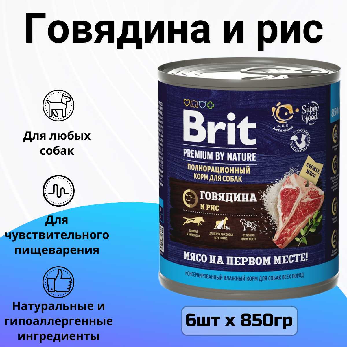 Корм для собак Brit Premium by Nature (говядина, с рисом) фотография 12