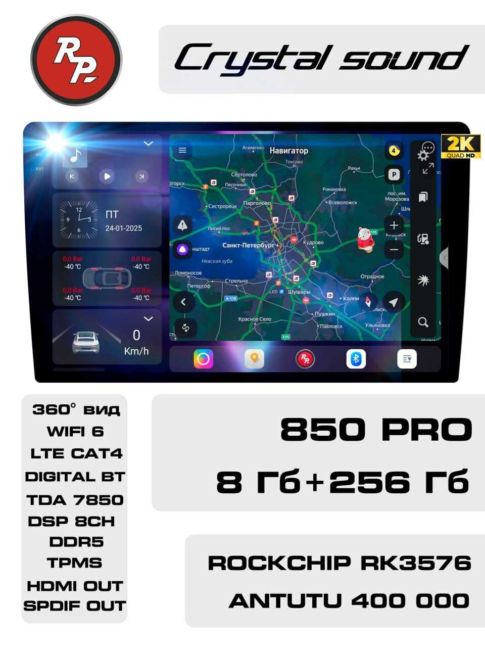Автомагнитола RedPower 850 Crystal PRO (8/256 Гб)