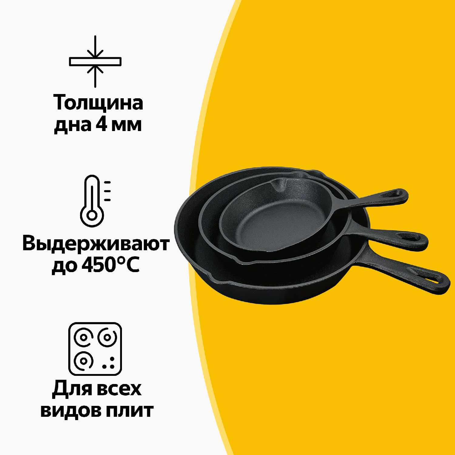Набор чугунных сковород Набор чугунных сковород (3 шт)