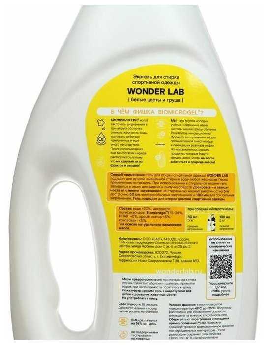 WONDER LAB для стирки спортивной одежды фотография 8
