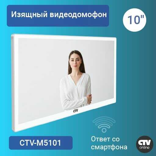 Монитор видеодомофона CTV M5101 с Wi-Fi фотография 1