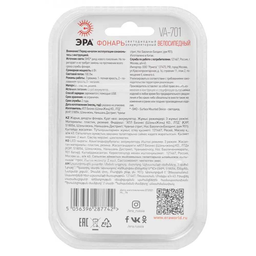 Фонарь ЭРА VA-701 велосипедный 6 Вт, SMD, аккумуляторный, передний, micro USB фотография 9