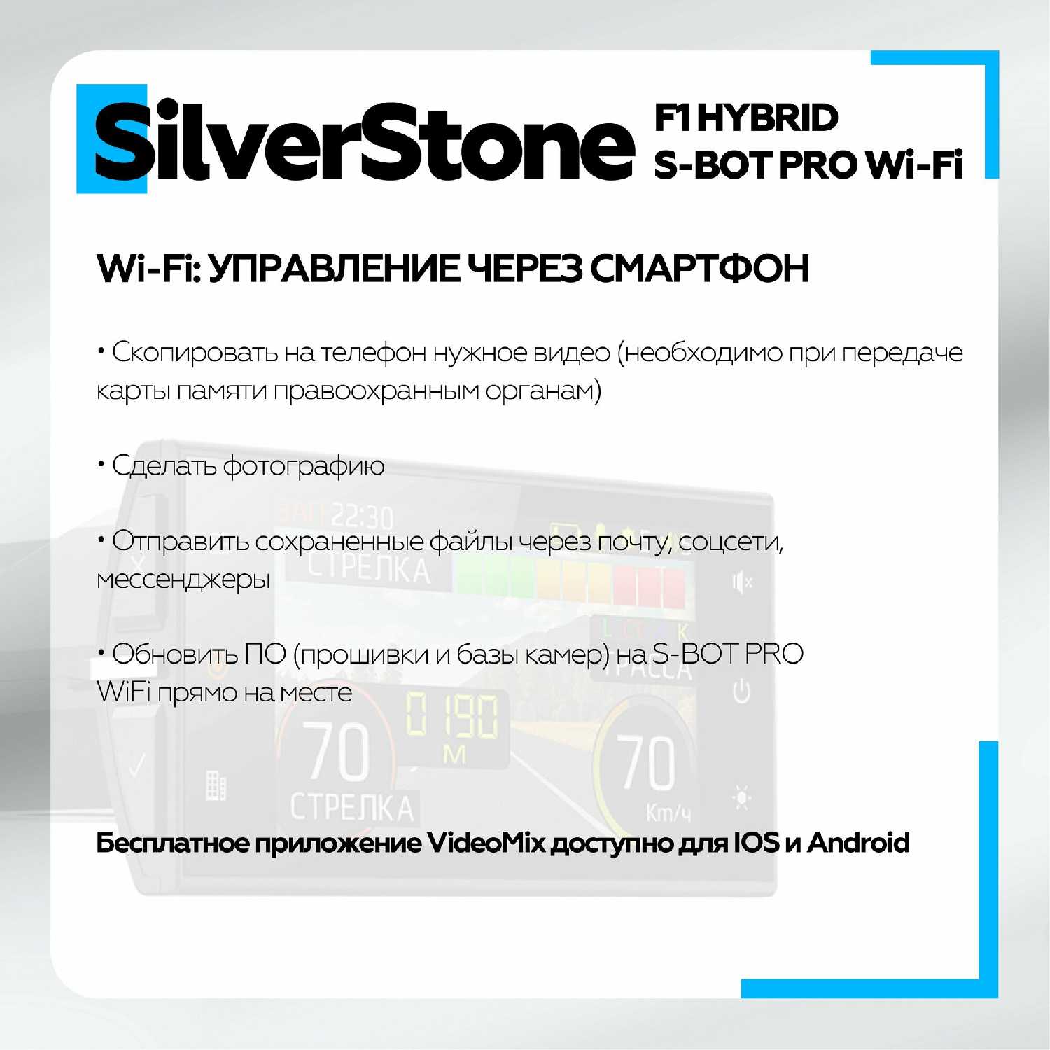 Видеорегистратор SilverStone F1 HYBRID S-BOT фотография 17