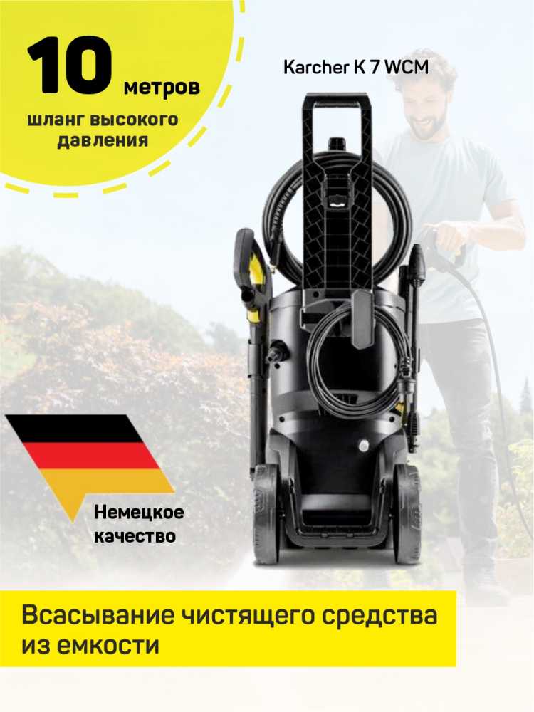 Мойка высокого давления Karcher K 7 WCM (1.317-400.0) фотография 11