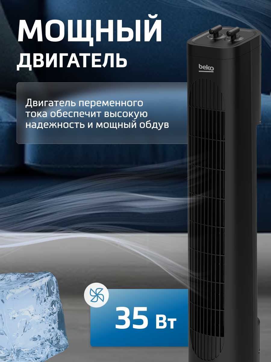 Вентилятор безлопастной Beko EFW5300B фотография 1