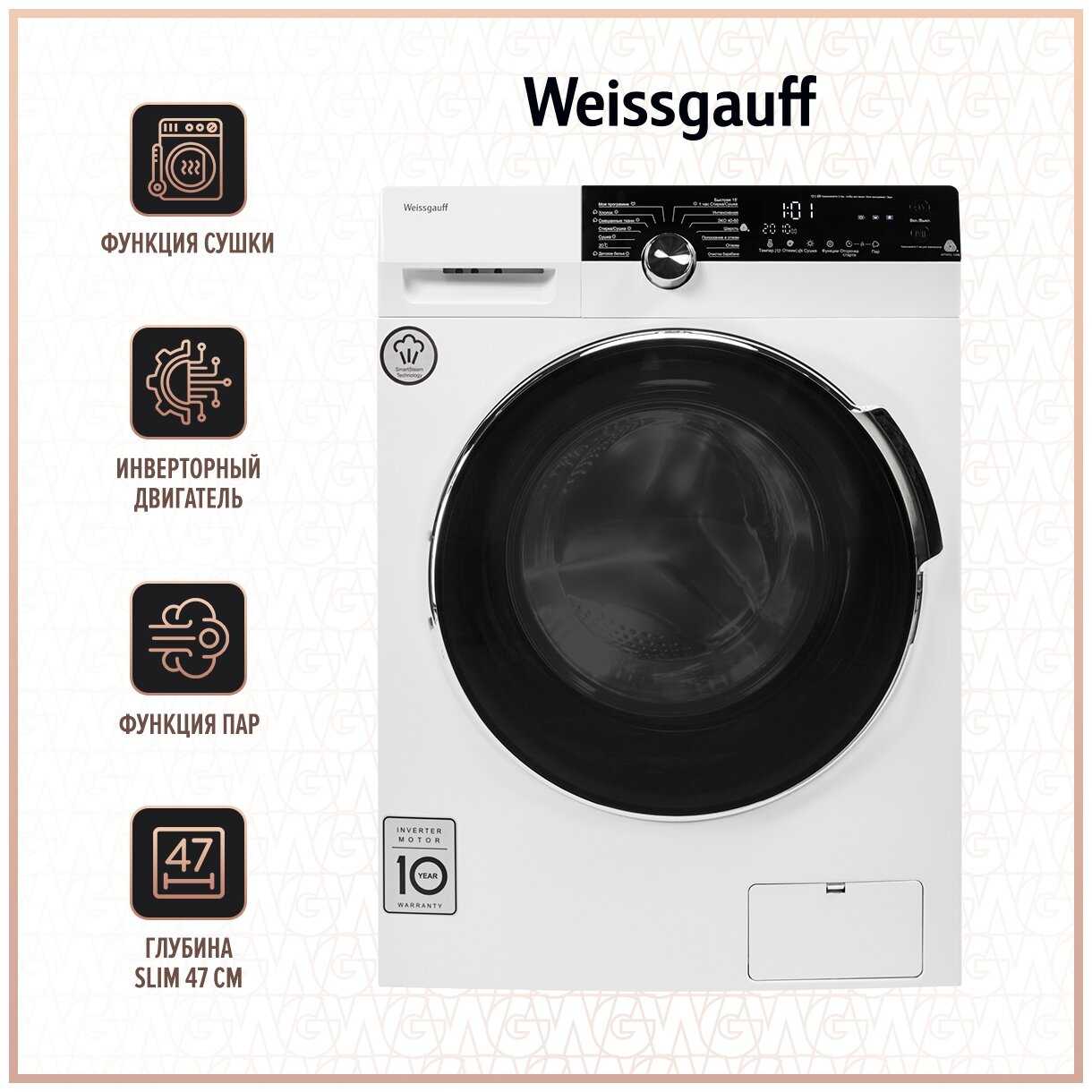 Стиральная машина с сушкой Weissgauff WMD 4748 DC Inverter Steam