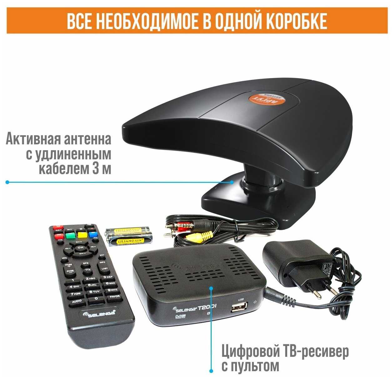 Комплект (ТВ приставка + мощная комнатная антенна) бесплатного цифрового телевидения РЭМО DVB-T2 фотография 2