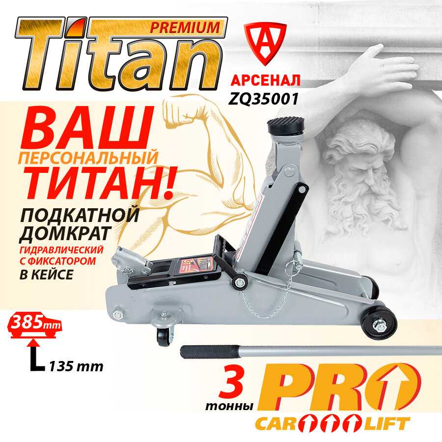 Домкрат Titan Домкрат подкатной 3т (35001)