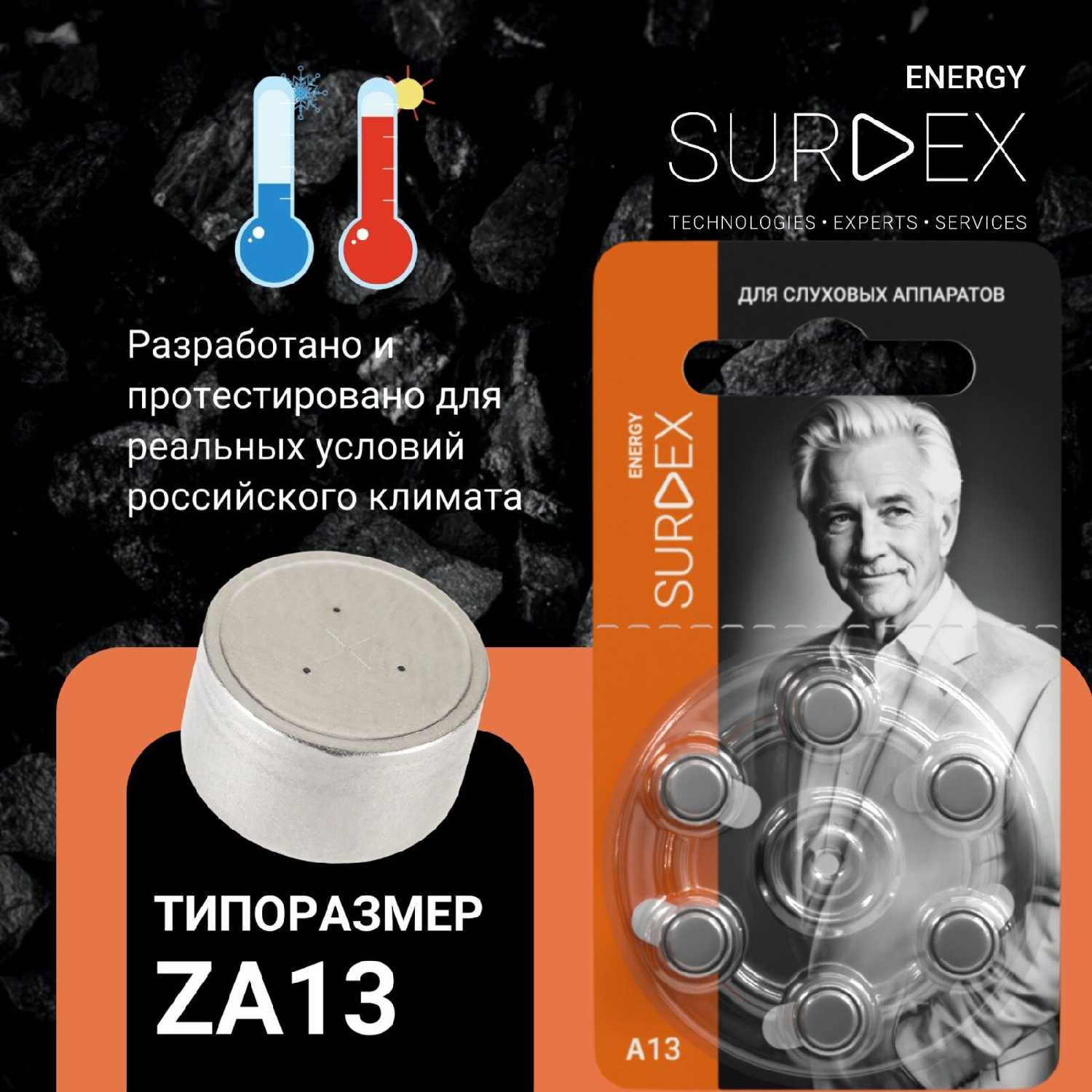 SURDEX Energy Батарейки для слуховых аппаратов (ZA13) фотография 13