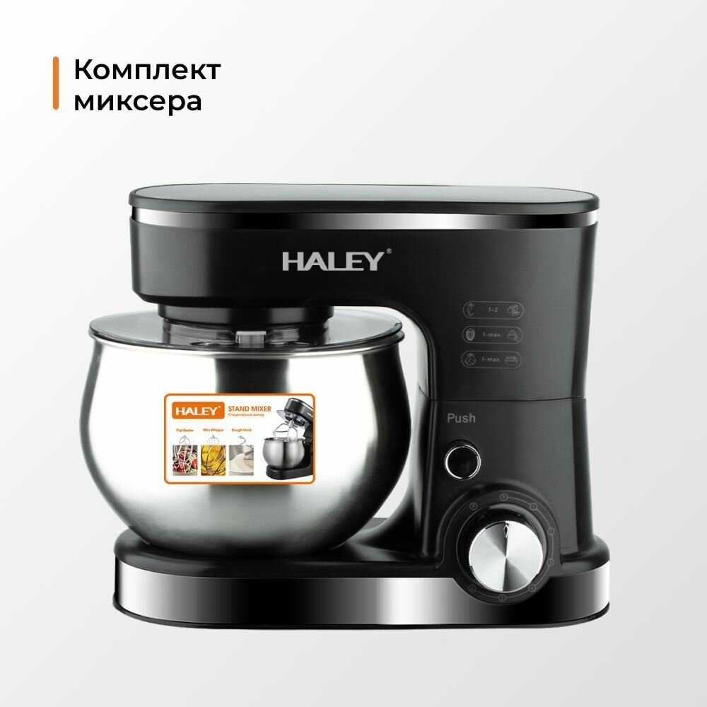 Планетарный миксер HALEY Планетарный миксер (HALEY-2405) фотография 21