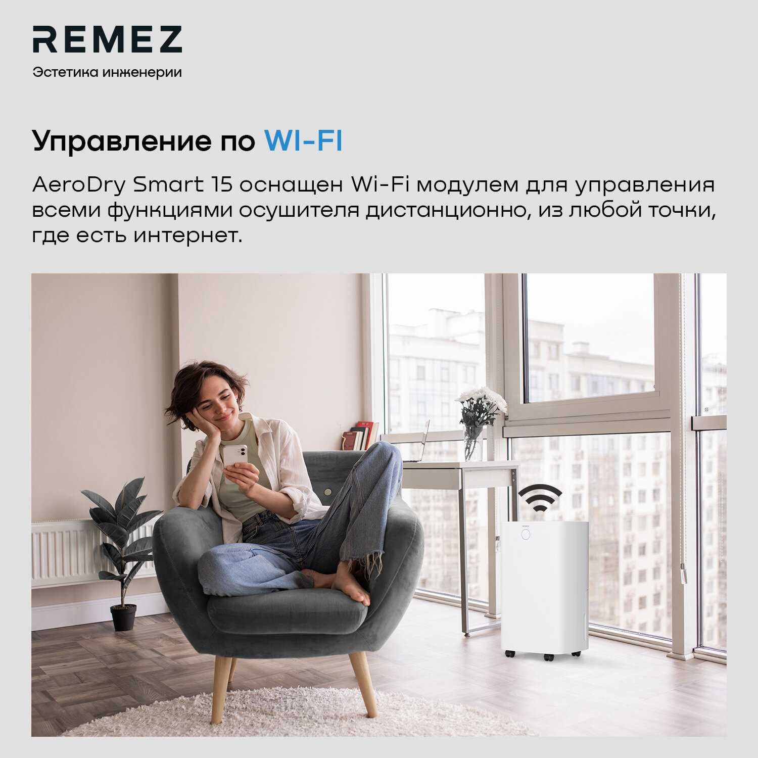 Умный осушитель воздуха REMEZ RMD-312 фотография 1