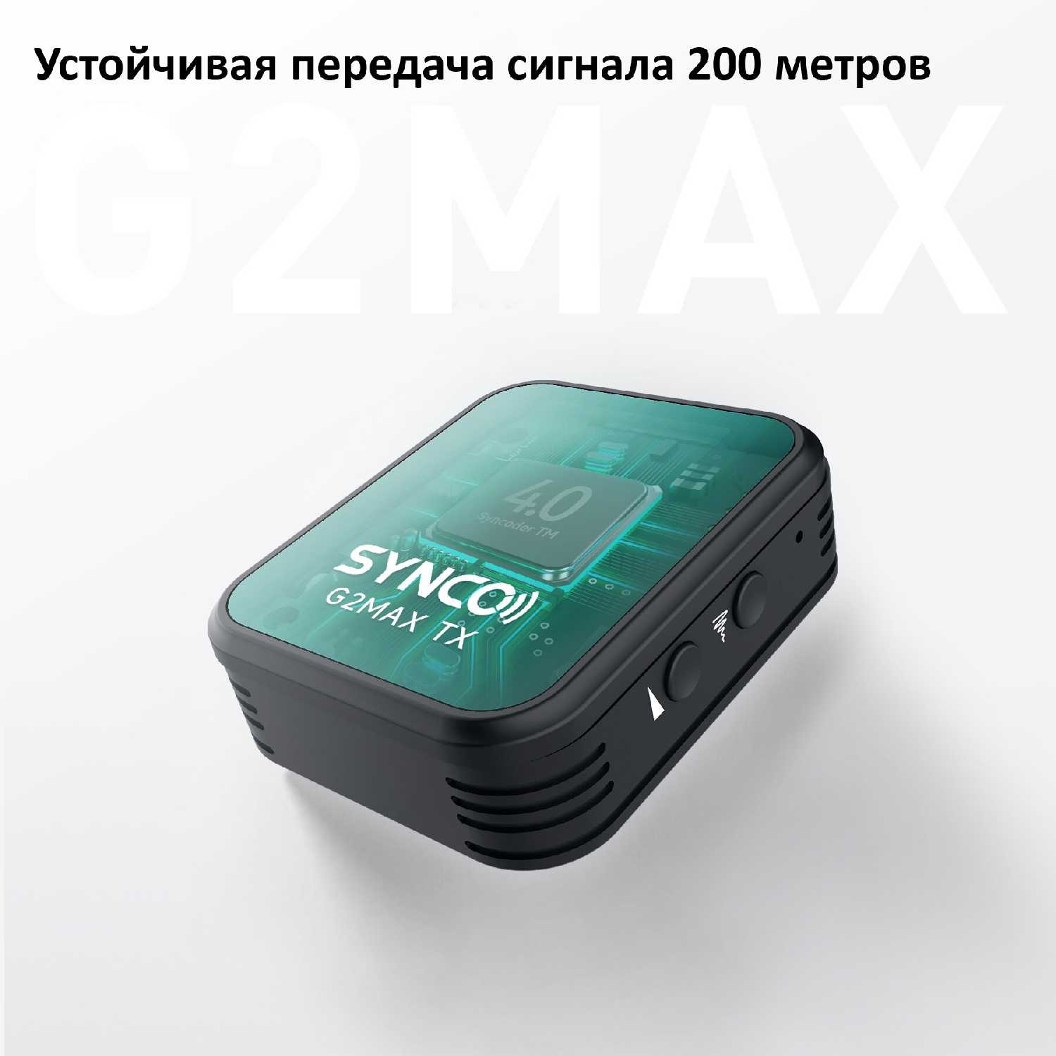 Беспроводной микрофон SYNCO G2A2 MAX (G2A2) фотография 2