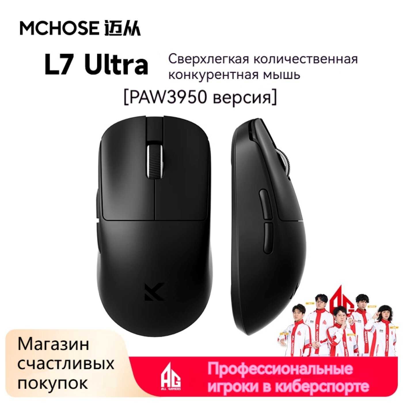 Беспроводная игровая мышь MCHOSE L7 Ultra (PAW3950) фотография 18