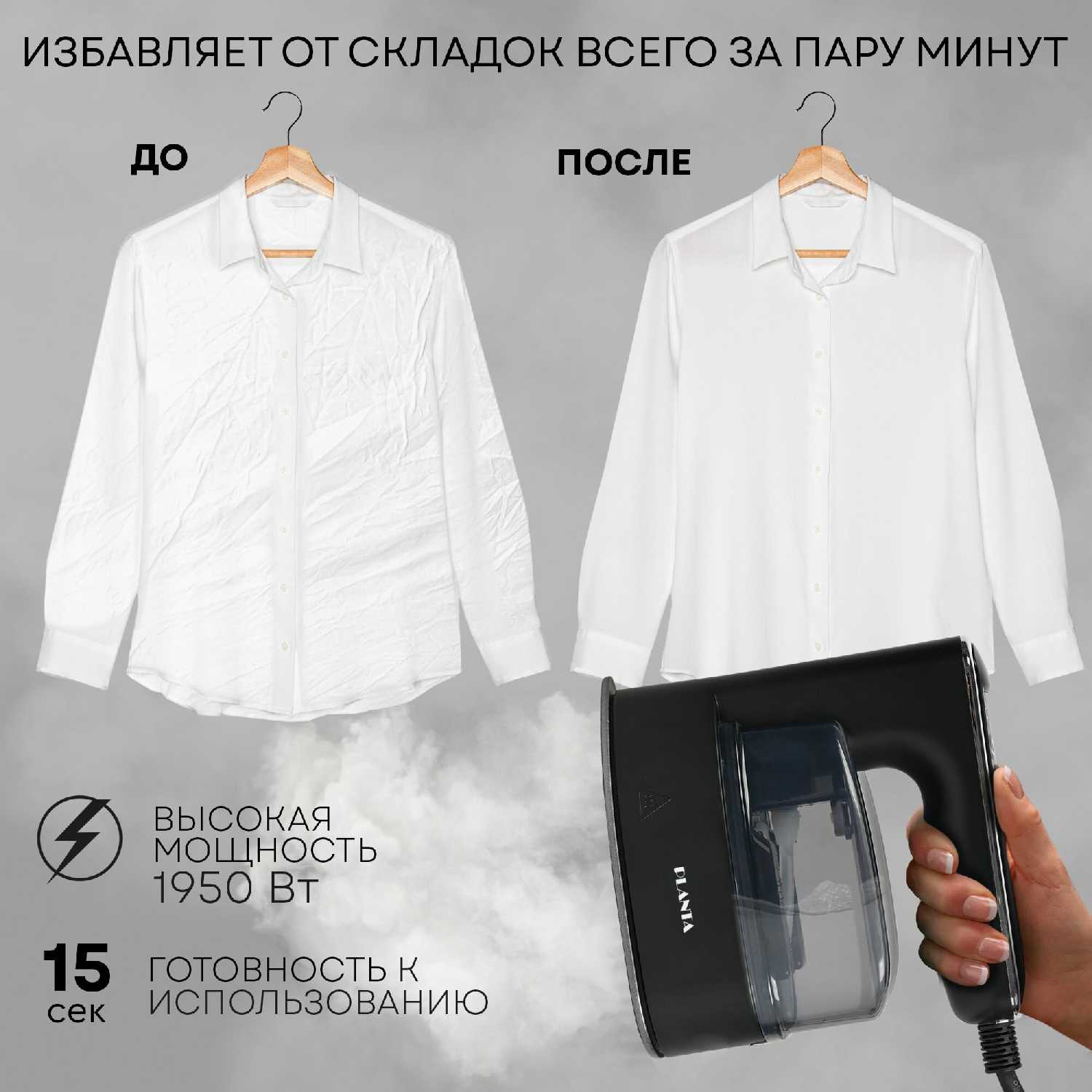 Отпариватель PLANTA PLS-H03 фотография 2