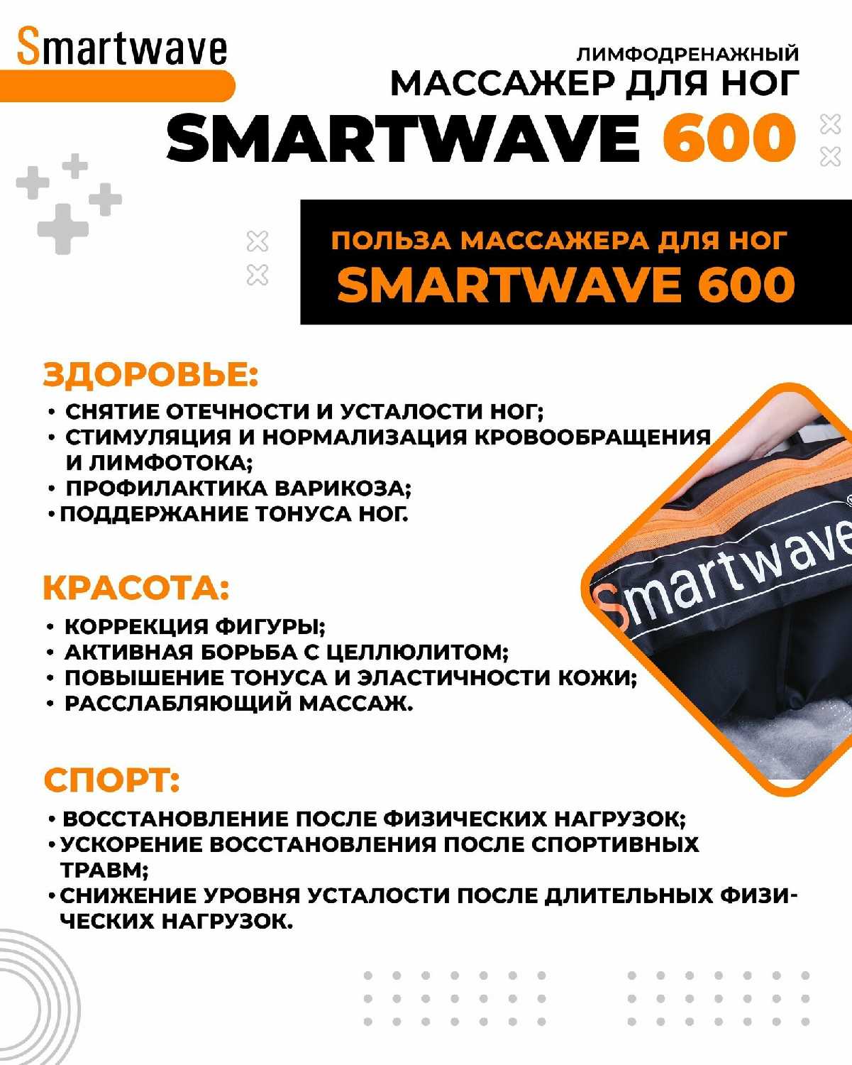 Профессиональный компрессионный лимфодренажный массажер Smartwave 600 фотография 11