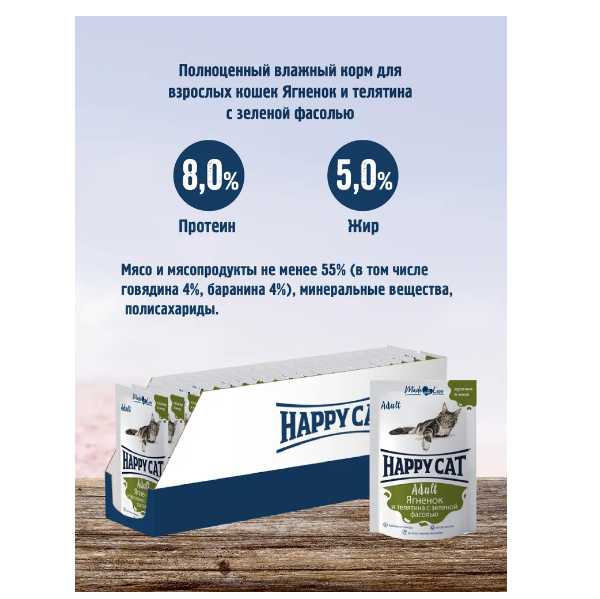 Корм для кошек Happy Cat (кусочки в соусе) фотография 12
