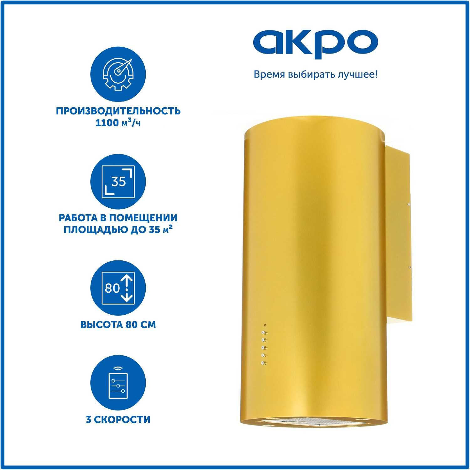 Кухонная вытяжка AKPO WK-4 Balmera WL (40 см)