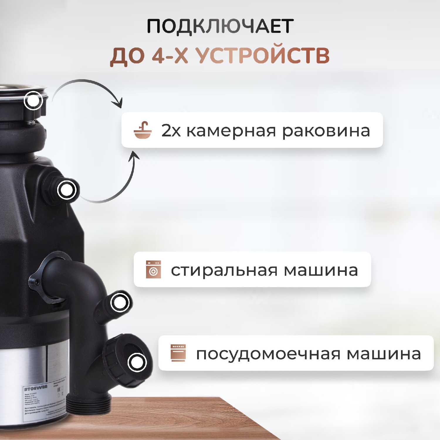 Измельчитель бытовых отходов под мойку STOEWER D750 фотография 18