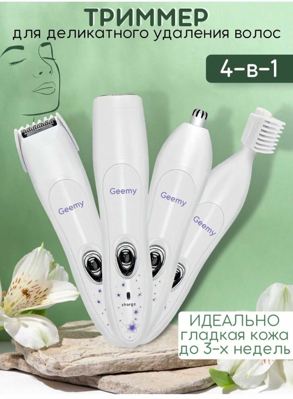 Эпилятор женский профессиональный Ladies Style (GM-3078) фотография 1