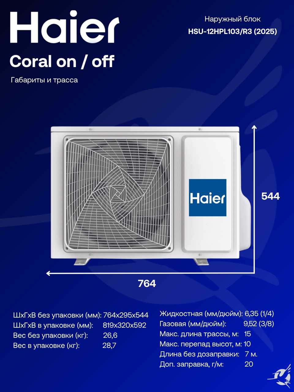 Сплит-система Haier Coral On/Off [HSU-12HPL303/R3 / HSU-12HPL103/R3] фотография 9