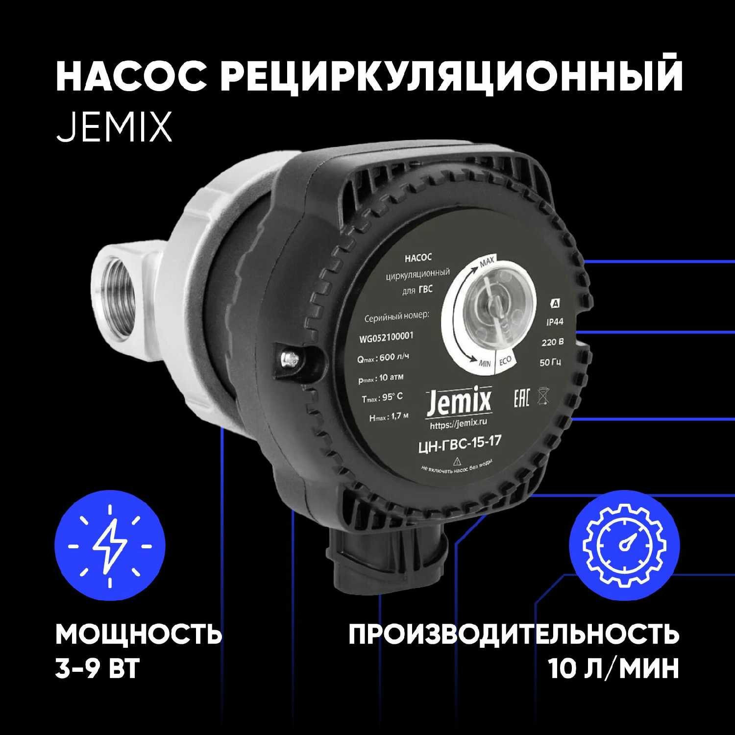 JEMIX ЦН-ГВС-15-17 фотография 14