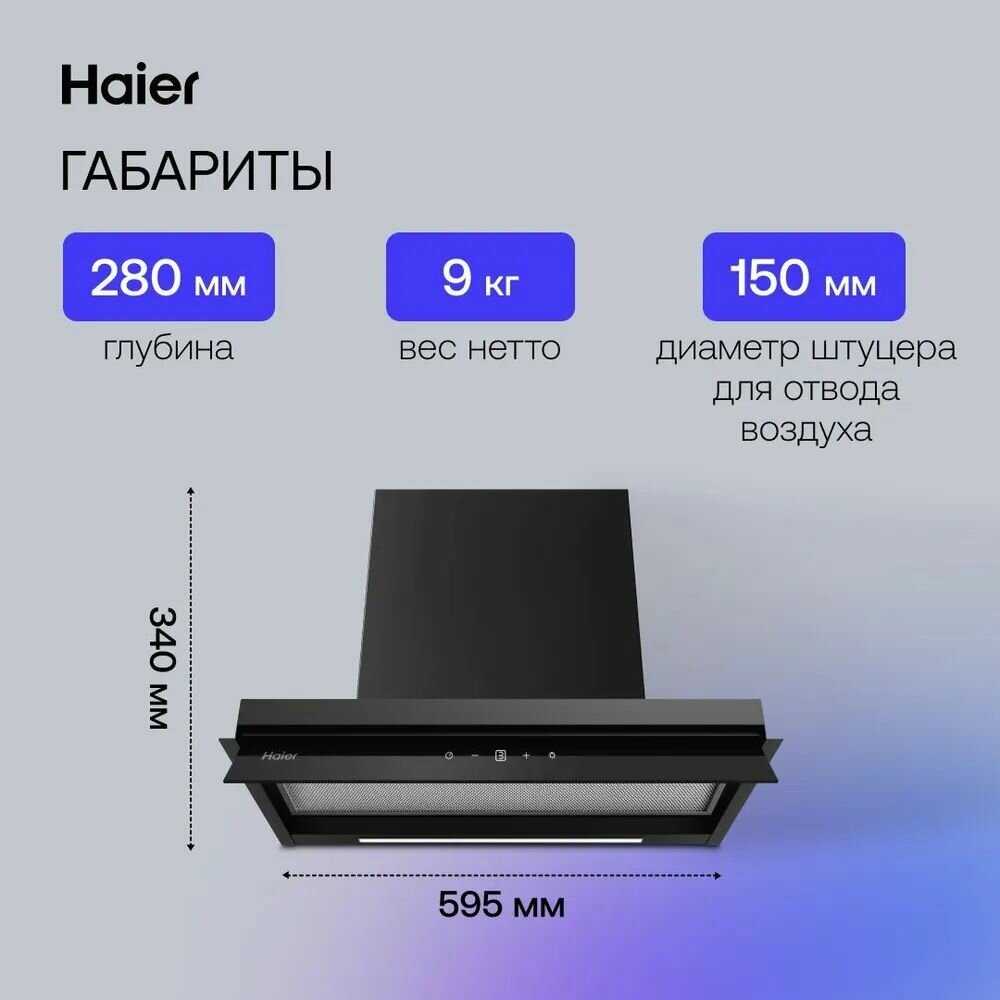 Вытяжка кухонная Haier HVX-W675TGB фотография 4