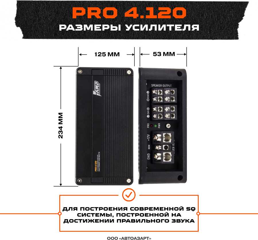 Автомобильный усилитель AMP Усилитель PRO 4.120 фотография 1