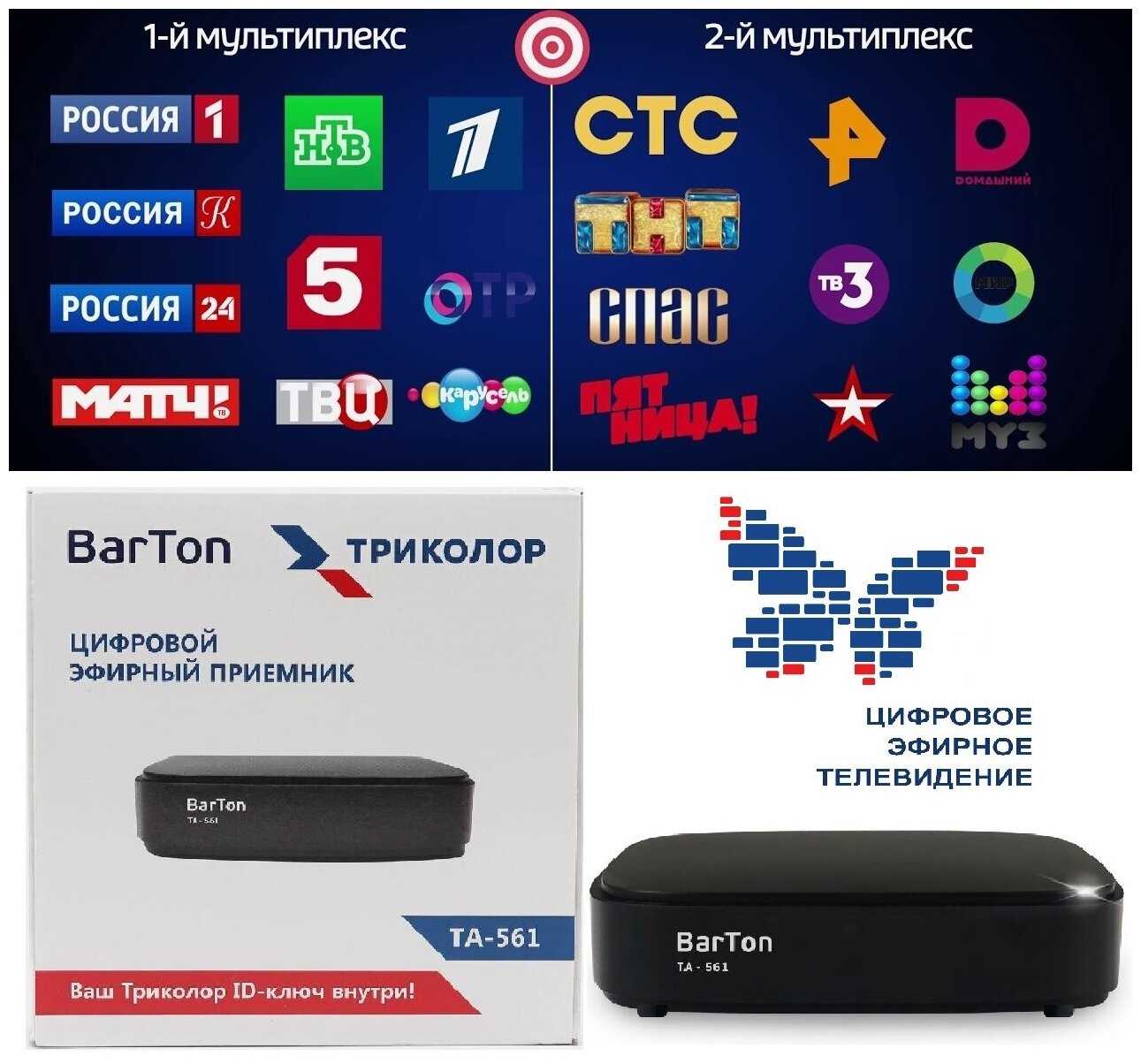 DVB-T2 ресивер для приема 20 бесплатных ТВ каналов