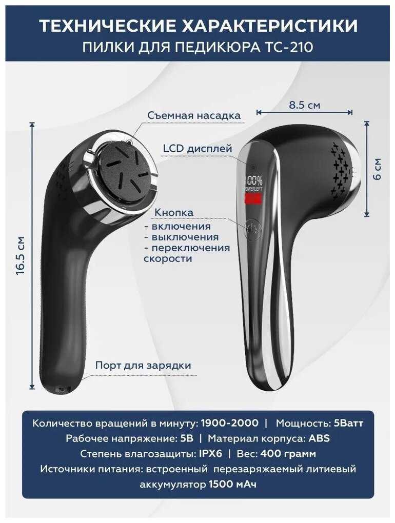 Technicom - Пилка для педикюра Technicom TC-210, Аппарат для маникюра и педикюра фотография 3