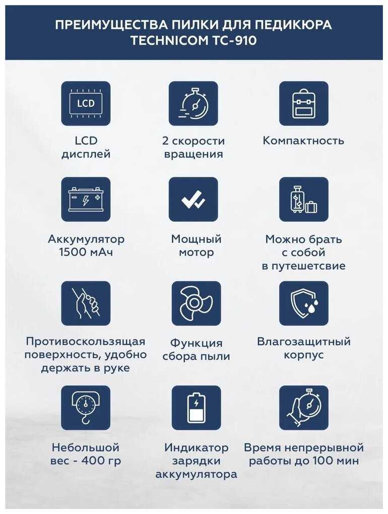 Technicom - Пилка для педикюра Technicom TC-210, Аппарат для маникюра и педикюра фотография 4