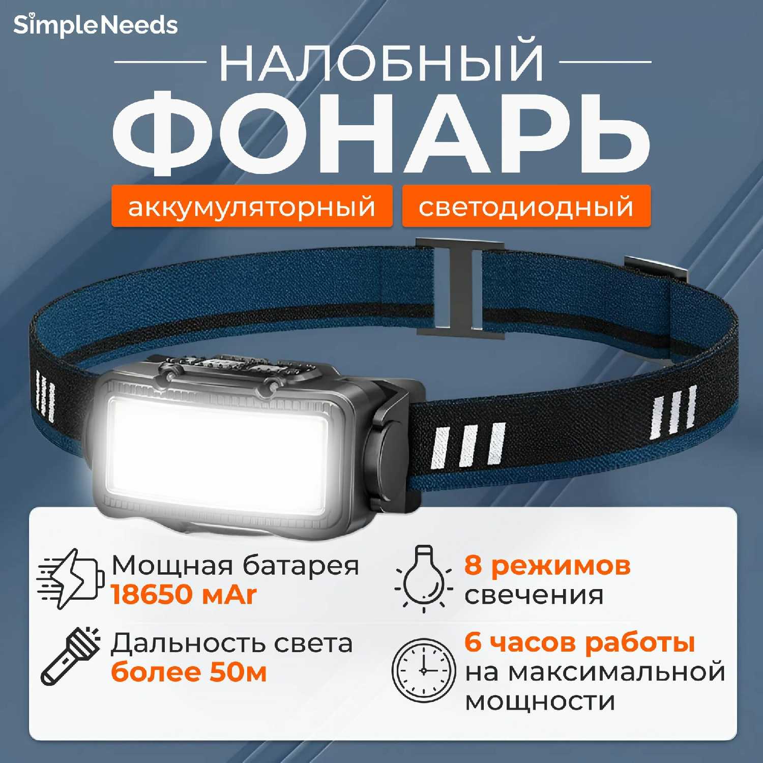 Фонарь налобный аккумуляторный светодиодный с функцией управления жестами