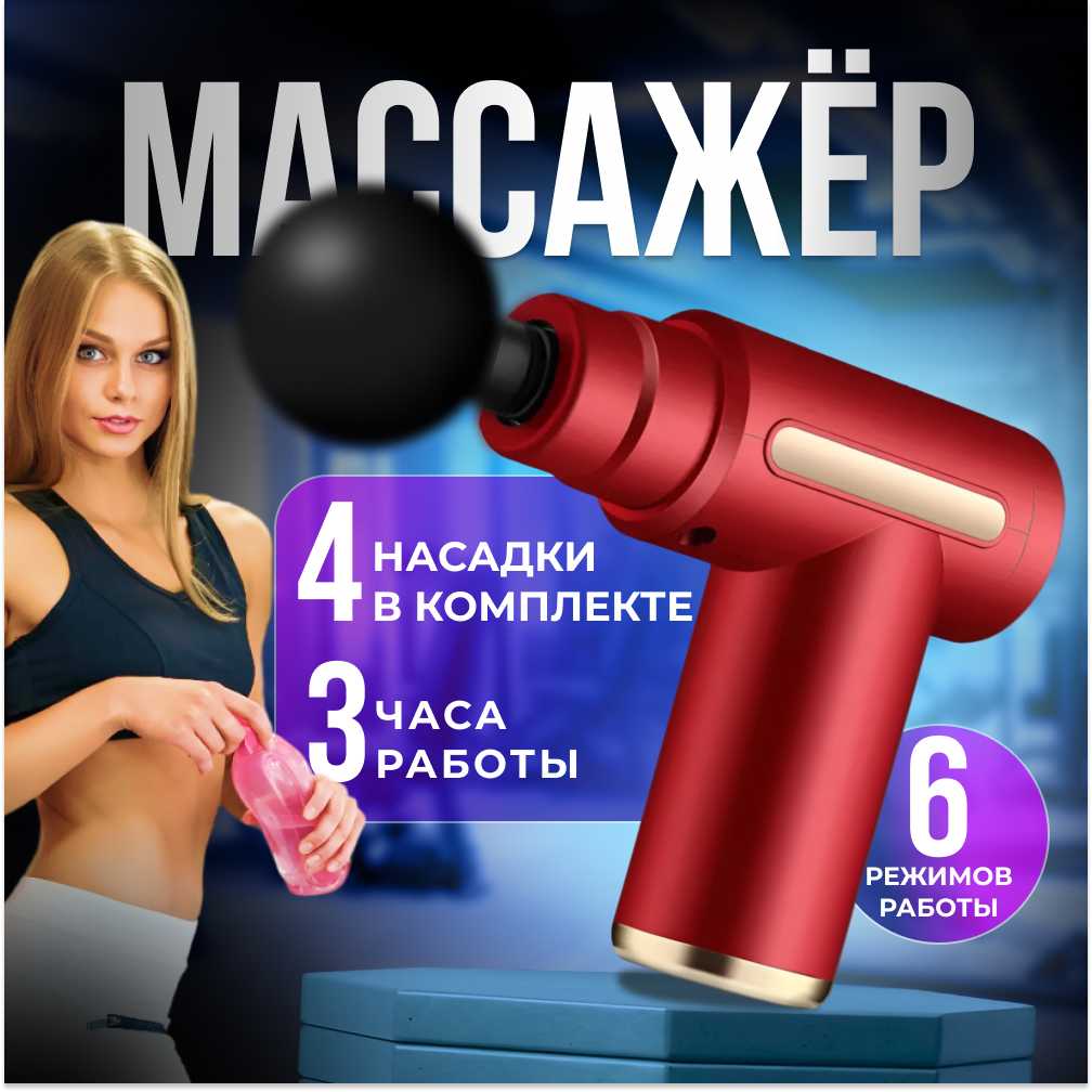 Массажер Вибромассажер Массажный пистолет фотография 13