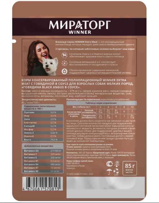 Корм для собак Мираторг Extra Meat с говядиной в соусе фотография 3