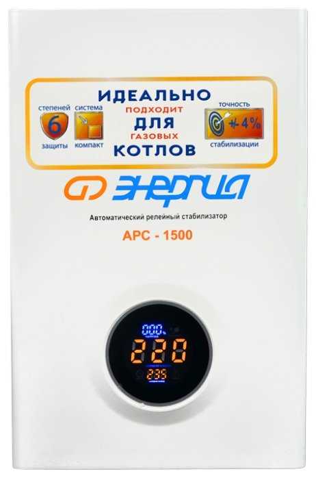 Стабилизатор напряжения однофазный Энергия APC 1500